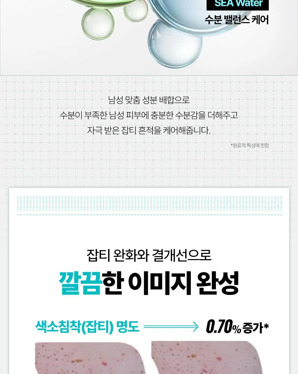 [여드름피부적합] 아이디얼포맨 시카 올인원 150ml 상세페이지 21